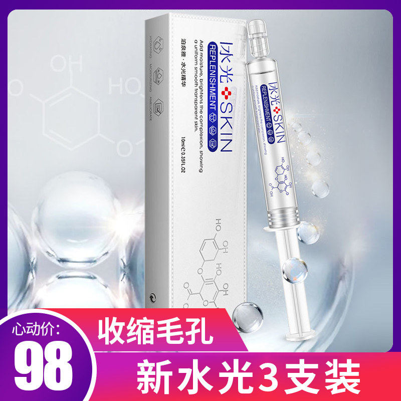 正品水光原液玻尿酸精华微针导入保湿收缩毛孔提亮肤色