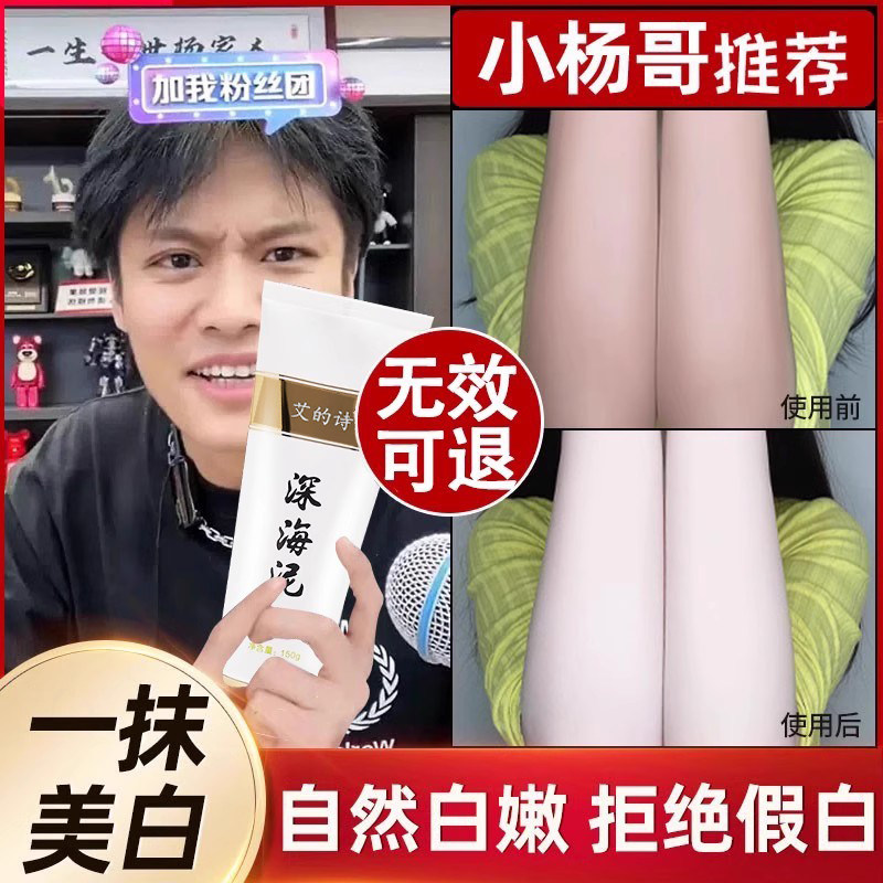 火山泥全身冷白皮美白变