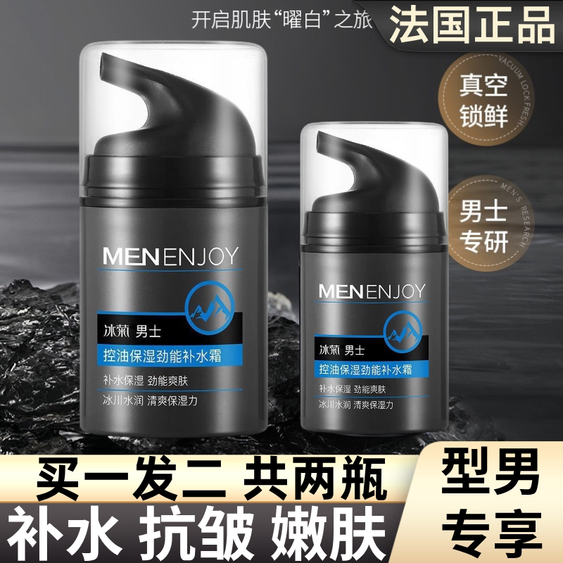 法国正品男士面霜保湿紧