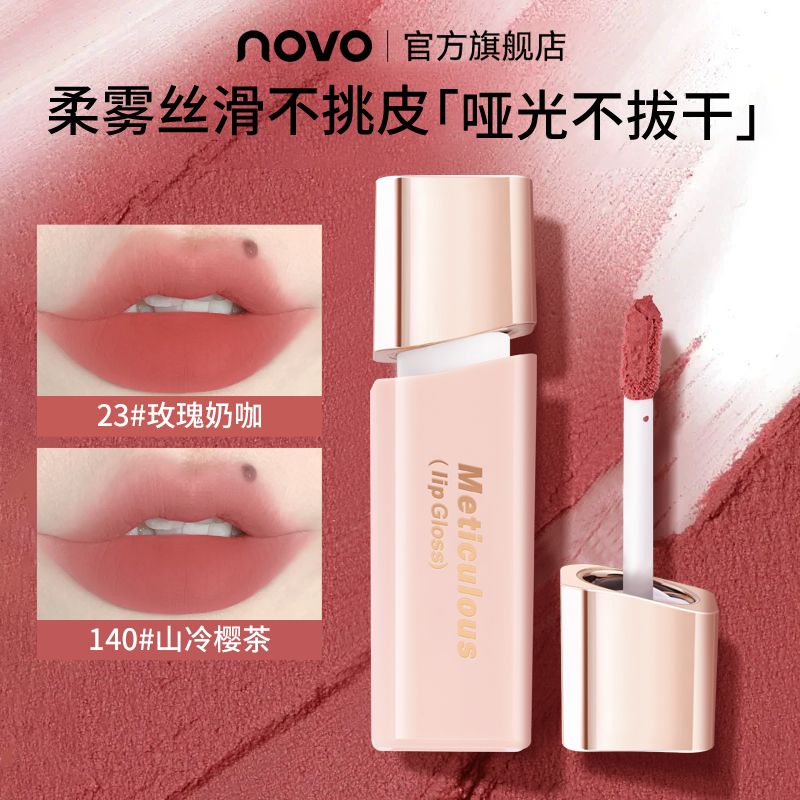 NOVO唇泥哑光柔雾唇釉雾