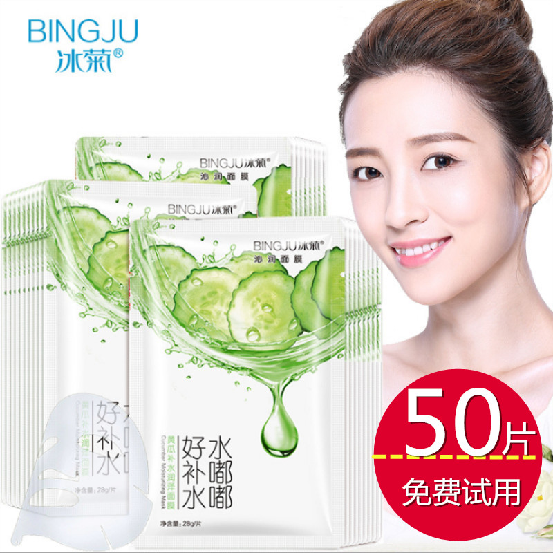 黄瓜石榴补水保湿面膜淡