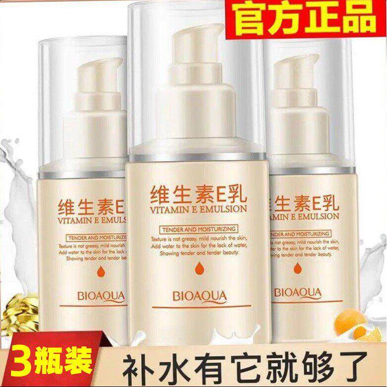 维生素e乳液擦脸面部ve精华润肤身体乳脸油面霜保湿补水正品学生