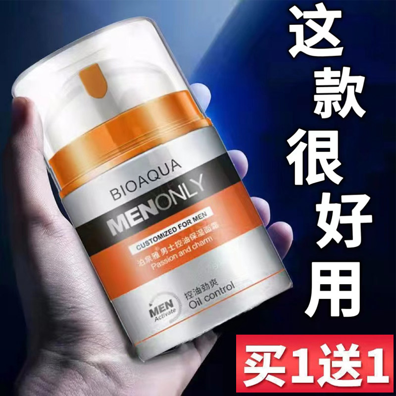 男士护肤品专用面霜清爽