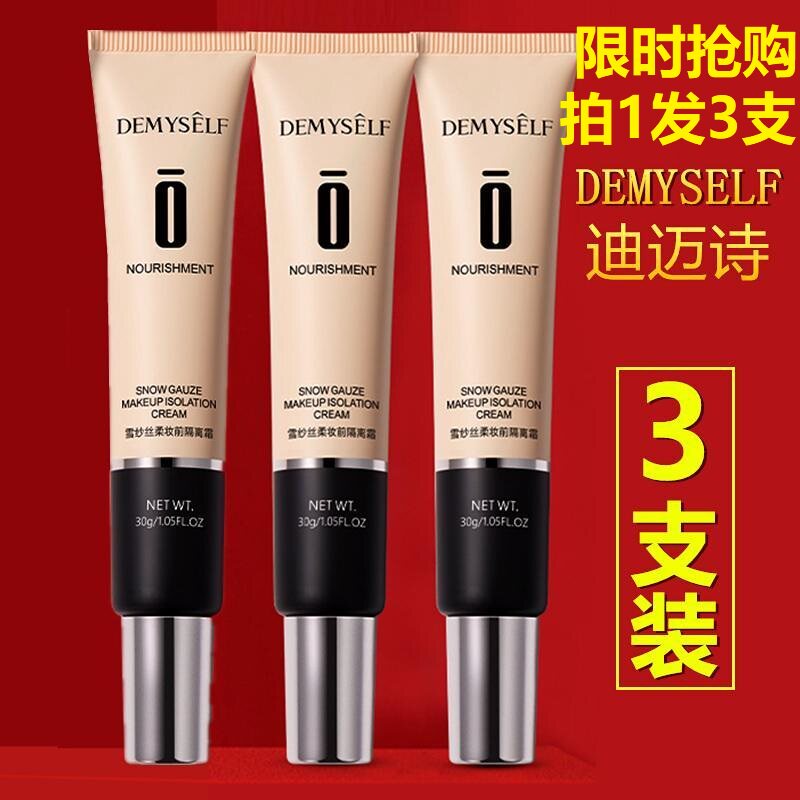 抖音同款雪纱丝柔妆前隔