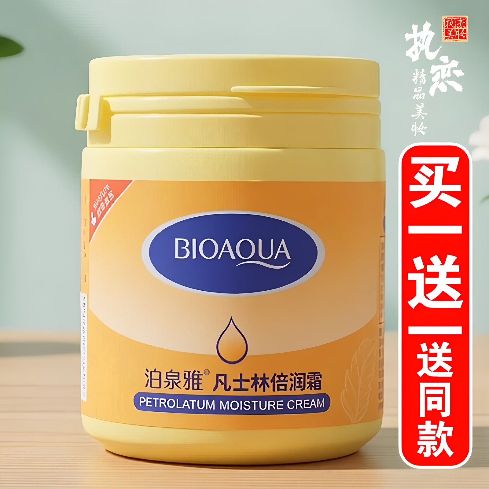 凡士林面霜改善干燥缺水补水保湿修护滋润滋养精华霜倍润霜泊泉雅
