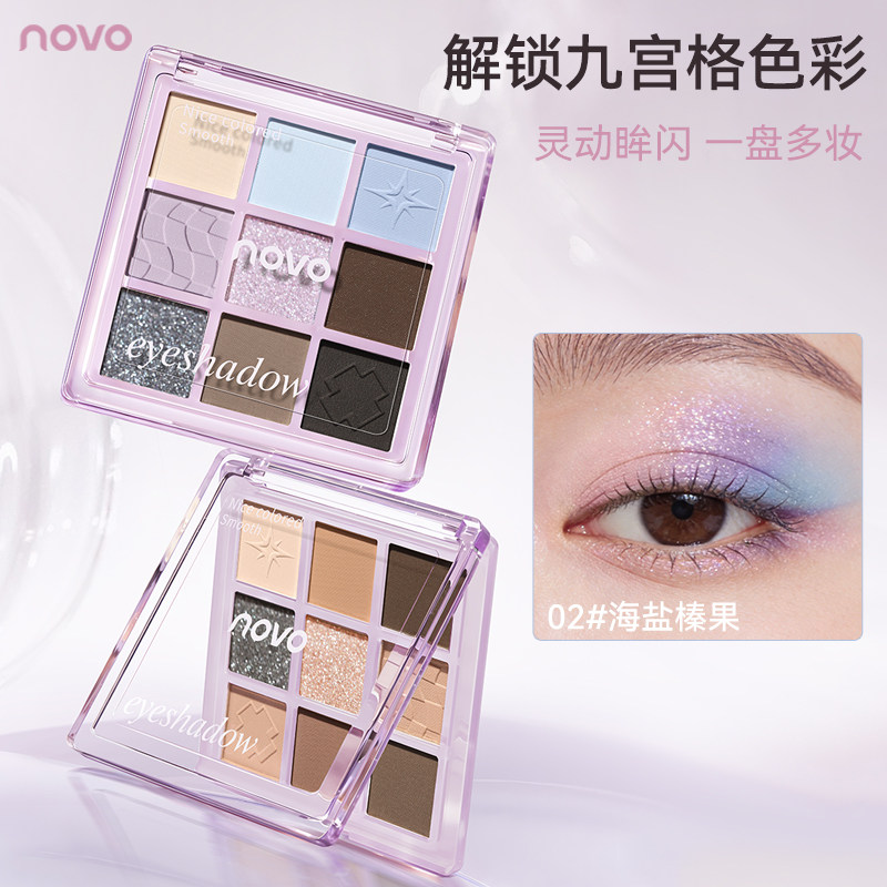 NOVO九色眼影盘细腻不飞