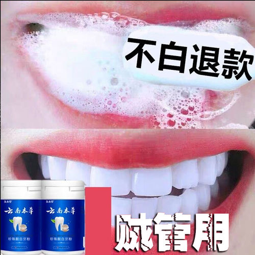洗牙粉白牙齿去黄速效神