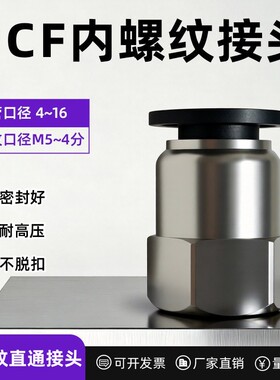 气动快速接头铜内螺纹直通气管快插黑色PCF4-01/6-01/8-02/10-03/