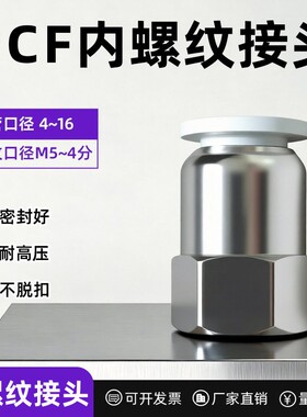 白色气动快速接头铜内螺纹直通气管快插PCF4-M5/01/02/03/04气路