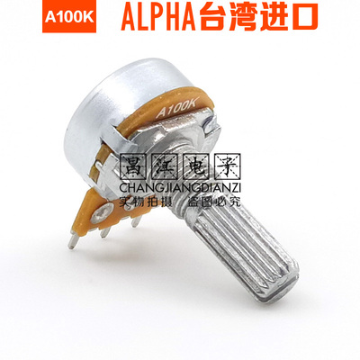 ALPHA进口A100K单联A104单声道音响功放音量电位器20MM花轴3脚