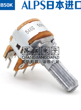 ALPS日本进口B50K双联B503双声道音响功放音量电位器20MM花轴6脚