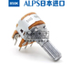 ALPS日本进口B50K双联B503双声道音响功放音量电位器20MM花轴6脚