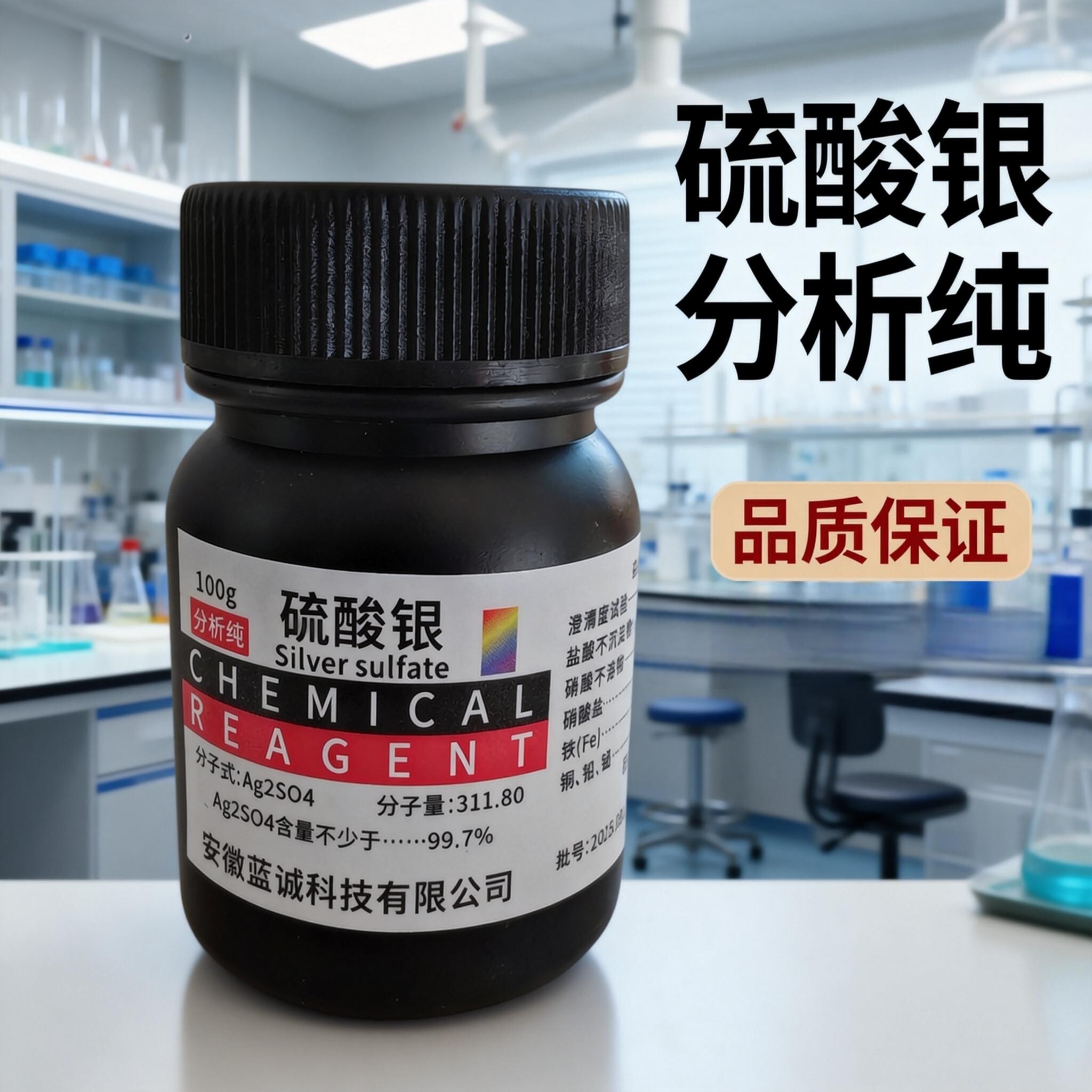 硫酸银AR分析纯实验室化学试剂试剂