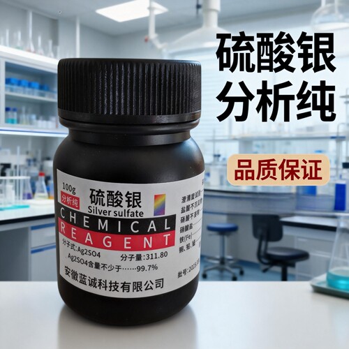 硫酸银AR分析纯实验室化学试剂污水处理试剂COD检测试