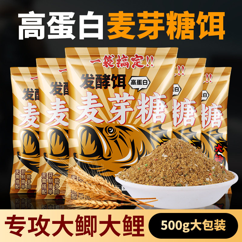 黑坑爆护麦芽糖发酵饵鲫鱼鲤鱼高台钓饵