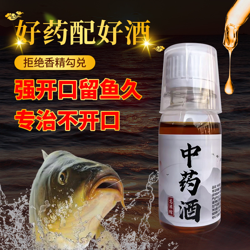 高浓缩中药酒钓鱼小药批发黑坑野钓鲫鱼鲤鱼诱鱼剂饵料窝料