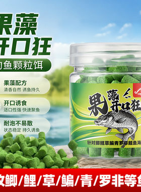 直接挂钩果藻软颗粒鲫鲤草鳊开口狂饵料黑坑诱鱼江河湖通用钓鱼饵