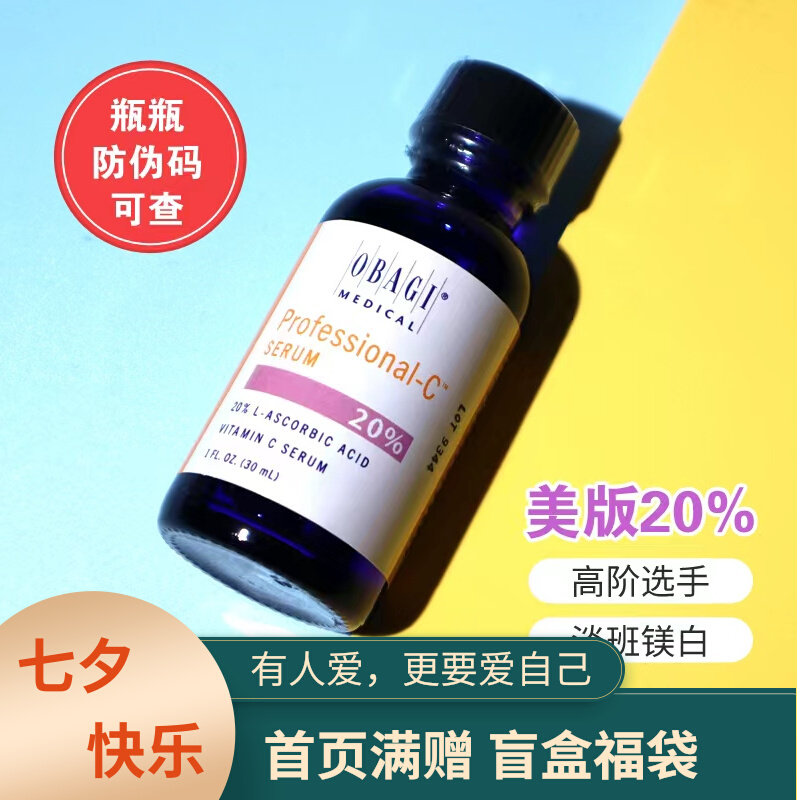 授权现货 OBAGI欧邦琪C20左旋维C精华液30ml抗氧化提亮20%高阶版|msdalam kategori Beauty/badan/minyak pati, Essence muka - dari Buy2taobao.com untuk memberikan perkhidmatan ejen Taobao profesional membeli