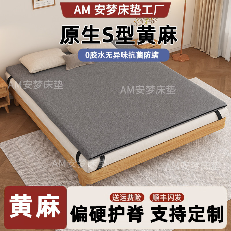 天然S型精细纯黄麻椰棕床垫加硬神器超薄护腰护脊母婴家用1.5定制图片