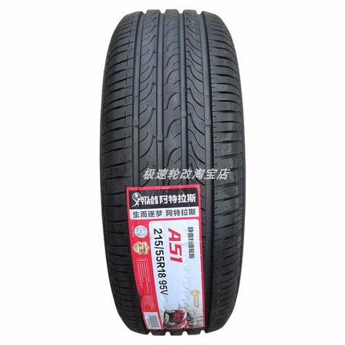 轮胎2155518阿特拉斯全新