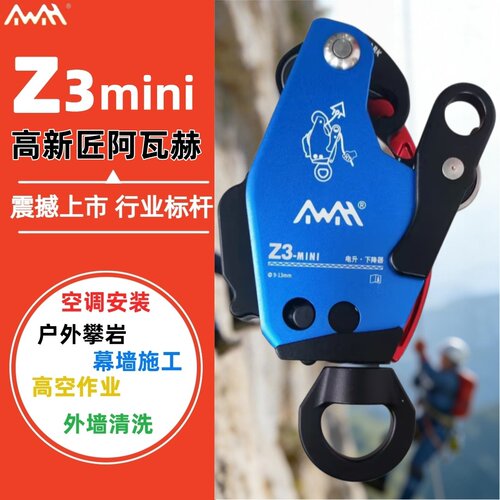 高新匠Z3mini电升耐特尔爬绳机下降器缓降空调安装高空电升神器 - 封面