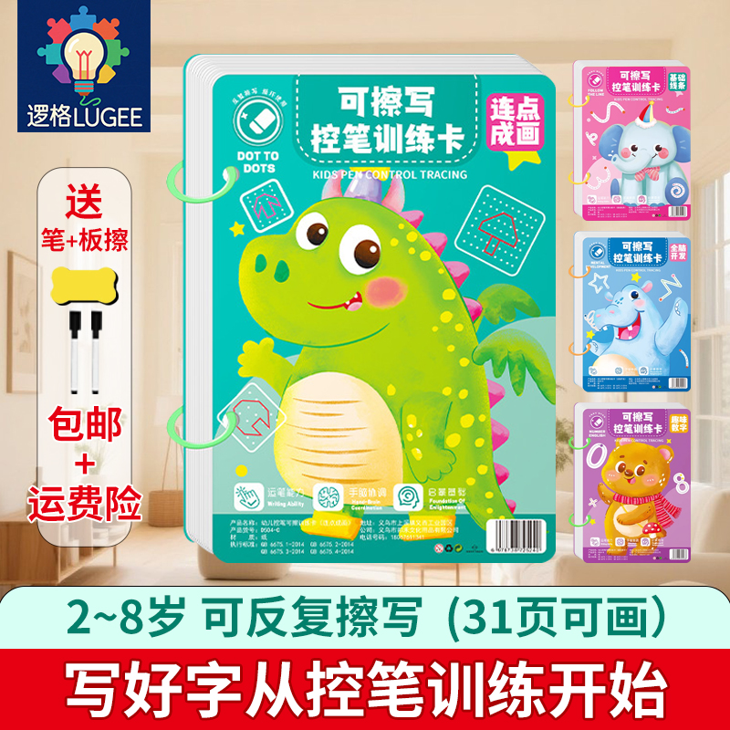 早教控笔训练幼儿启蒙学前班画画