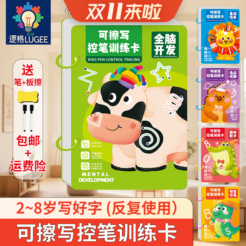 控笔训练幼儿神器控笔画画可擦写