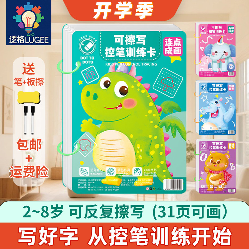 幼儿园控笔训练2-8岁儿童早教启蒙学前班练字板可擦写描红本