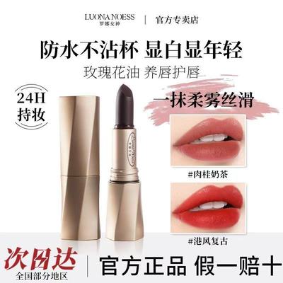 罗娜女神魔法1.0口红哑光柔雾防水不沾杯持久滋润淡化唇纹不掉色