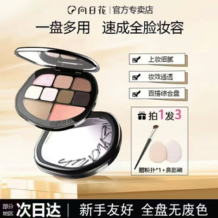 向日花综合盘九色面部综合眼影修容高光眉粉提亮阴影新手无废用盘