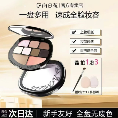 向日花综合盘九色面部综合眼影修容高光眉粉提亮阴影新手无废用盘