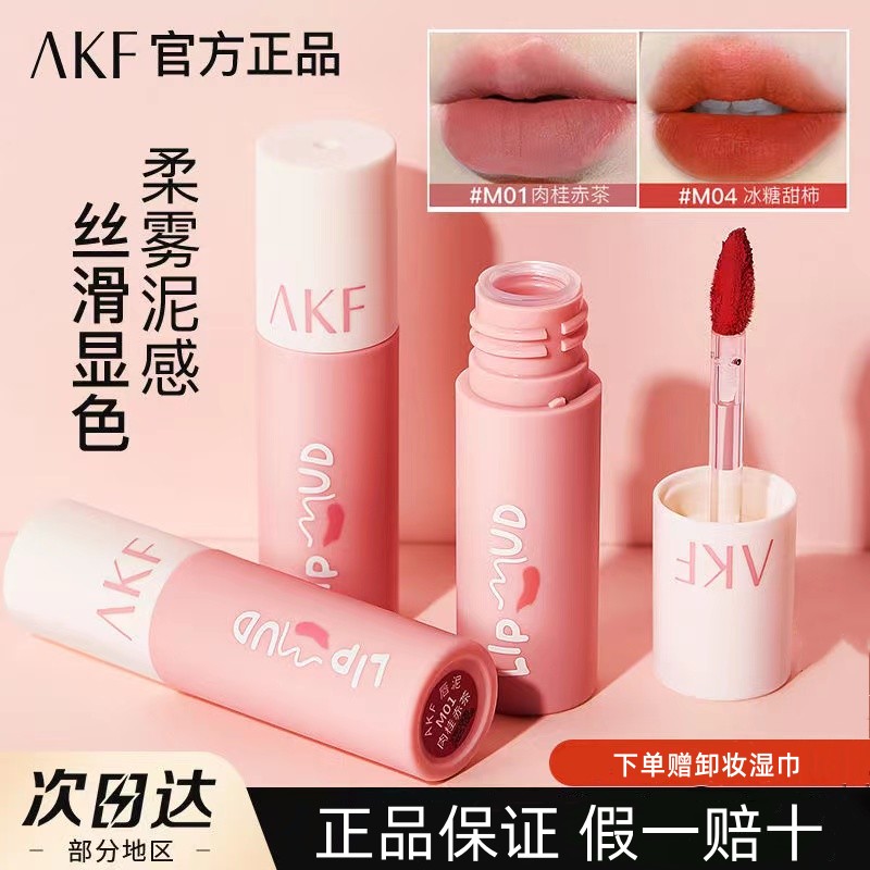 akf唇泥口红唇釉女M07小众品牌平价学生款雾面哑光M08M01M09色afk 彩妆/香水/美妆工具 唇彩/唇蜜/唇釉/唇泥 原图主图