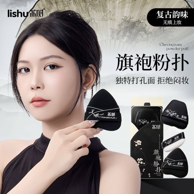 荔树国风旗袍粉扑干湿两用超软气垫遮瑕腮红粉底液化妆专用不吃粉,彩妆/香水/美妆工具,美妆蛋/扑/海绵,淘宝优惠券,粉丝福利购,淘宝优惠卷