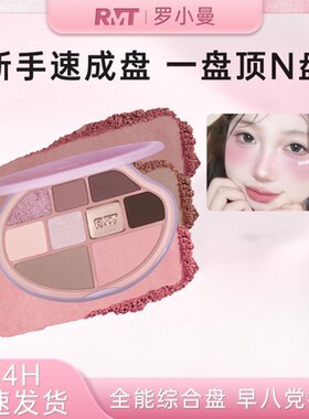 罗小曼高光修容盘九色眼影大地色高光修容自然花谱彩妆综合盘