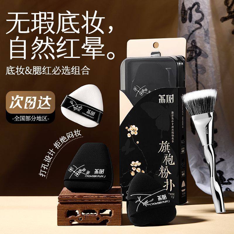 荔树粉扑旗袍气垫系列超软不易吃粉底双面干湿两用便携式化妆加厚,彩妆/香水/美妆工具,美妆蛋/扑/海绵,淘宝优惠券,粉丝福利购,淘宝优惠卷