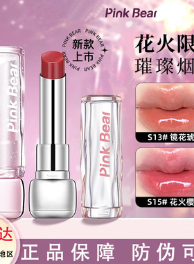 pinkbear皮可熊糖光水精华口红固体唇蜜唇泥镜面唇釉女生滋润显白