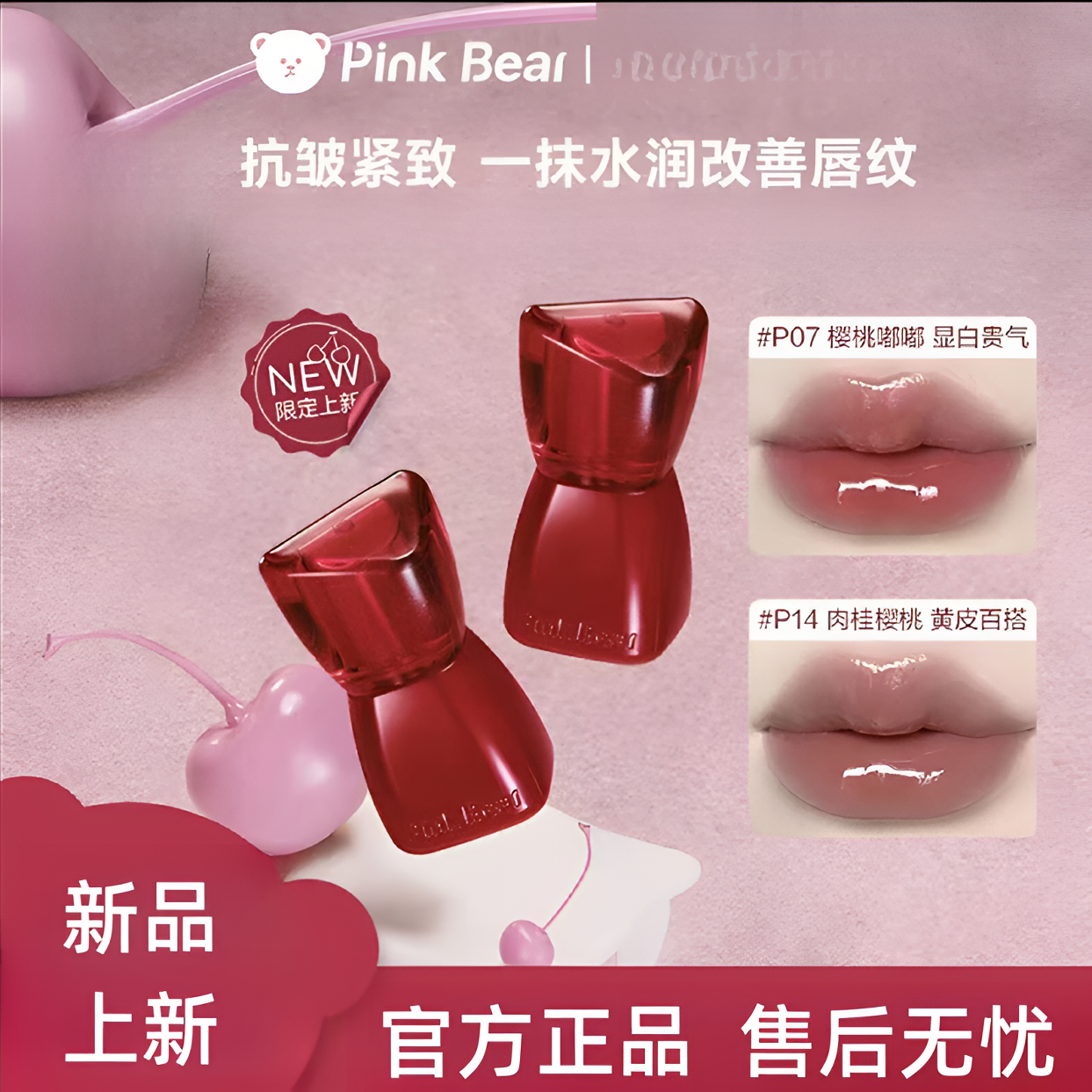 皮可熊限定好嘟丰唇蜜水光唇釉不掉色唇蜜裸色系口红显白不易沾杯,彩妆/香水/美妆工具,唇彩/唇蜜/唇釉/唇泥/唇霜,淘宝优惠券,粉丝福利购,淘宝优惠卷