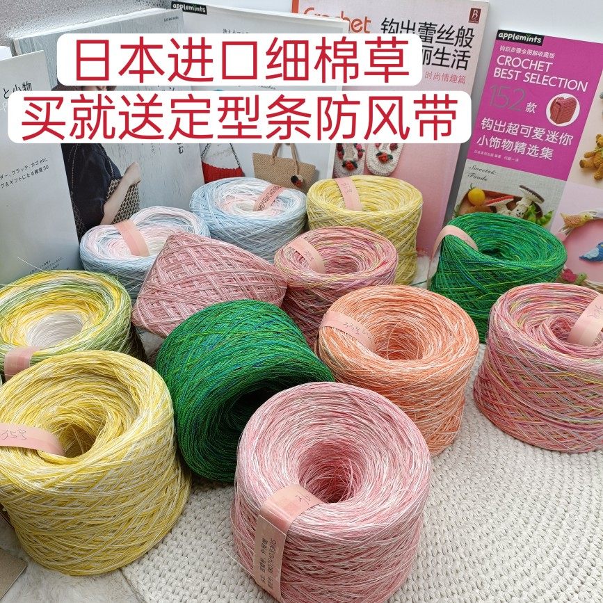 梅子家外贸细棉草超细多股夏季钩编夏凉帽diy包包解闷手工毛线