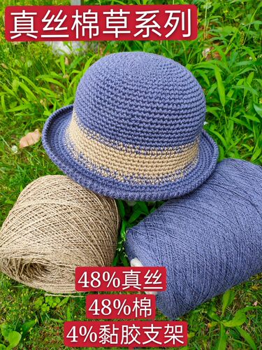 梅子家真丝棉草系列夏季钩针帽子包杯垫编织手工毛线50克价 - 封面