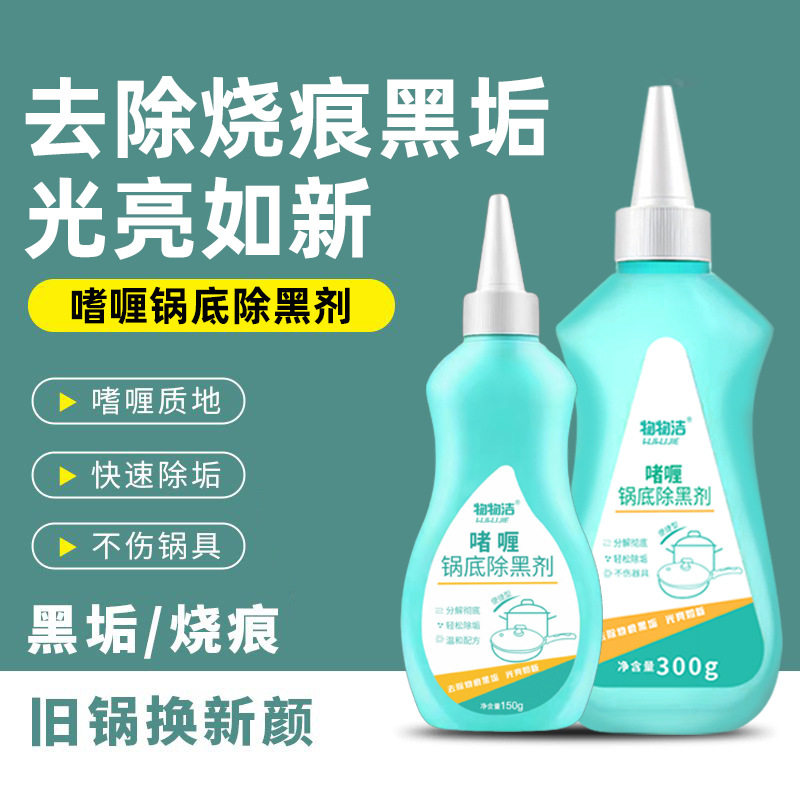 啫喱锅底除黑剂重油污焦渍黑锅除垢剂不锈钢锅底黑垢清洁剂,洗护清洁剂/卫生巾/纸/香薰,不锈钢清洁剂/膏,淘宝优惠券,粉丝福利购,淘宝优惠卷