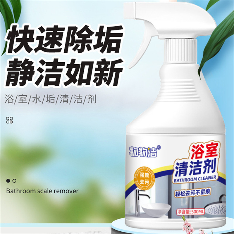 浴室清洁剂家用水龙头玻璃水痕清洗剂芳香瓷砖地面除垢去污