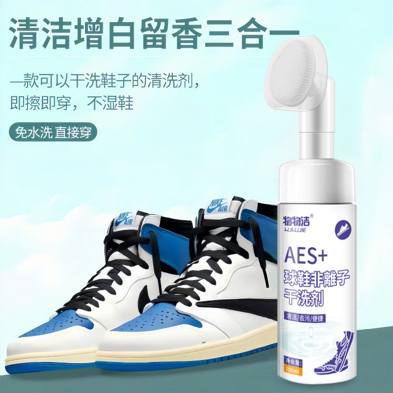 球鞋非离子干洗剂慕斯自带刷头泡沫清洗剂小白鞋清洁剂鞋边增白剂