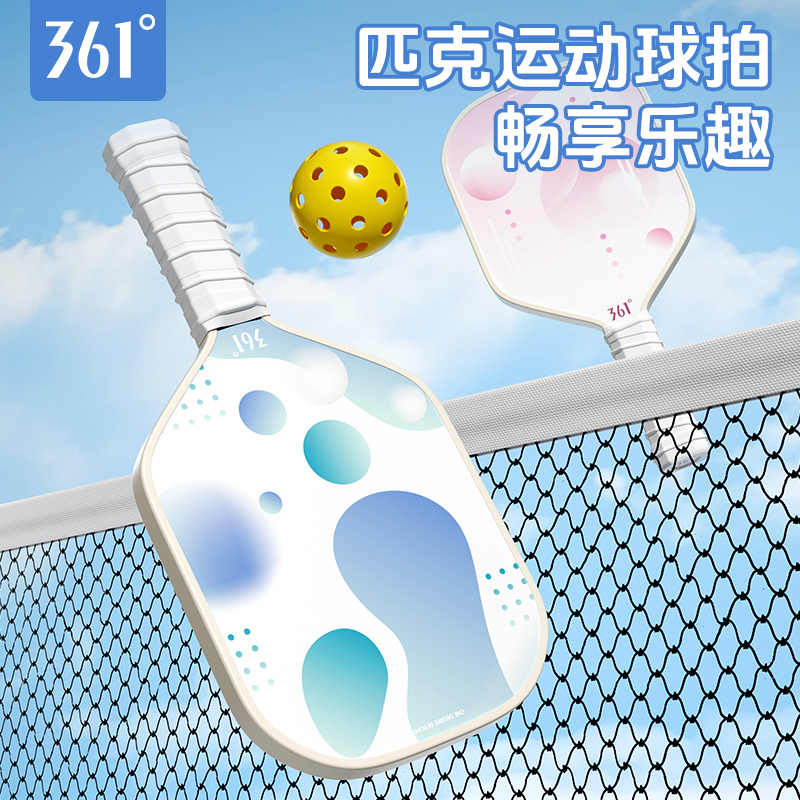 361匹克球拍板pickleball儿童成人初学者专业比赛拍板碳纤维全套