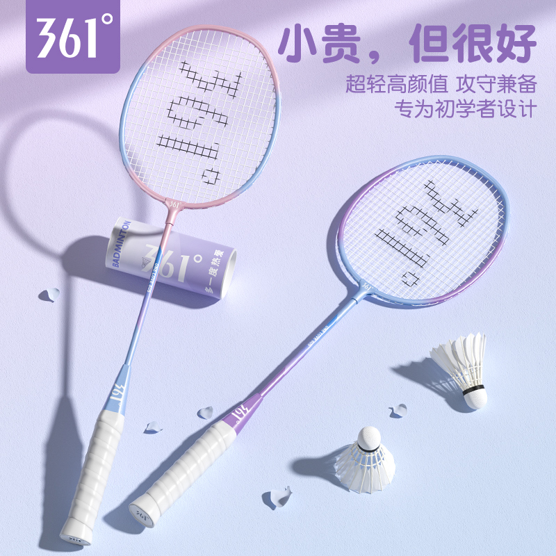 361度羽毛球拍正品旗舰店单双拍套装超轻碳素纤维初学者专业耐打