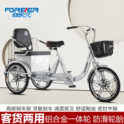 永久老年三轮车老人轻便轻型小型家用车成人车脚蹬脚踏人力三轮车