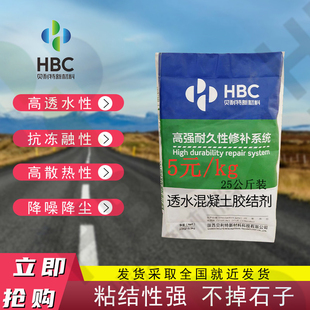 彩色透水混凝土胶结剂增强剂透水砼胶结料地坪添加保护罩面剂25kg