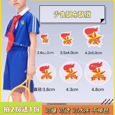 标准款少先队 布队徽 织唛材质 圆形火炬款10个装 可缝可烫可水洗