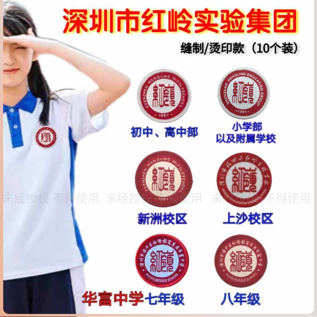 包邮深圳市福田红岭小学 中学 高中 华富中小学 新洲大鹏深康校徽