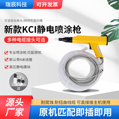 KCI静电枪自动喷粉枪手动喷塑枪