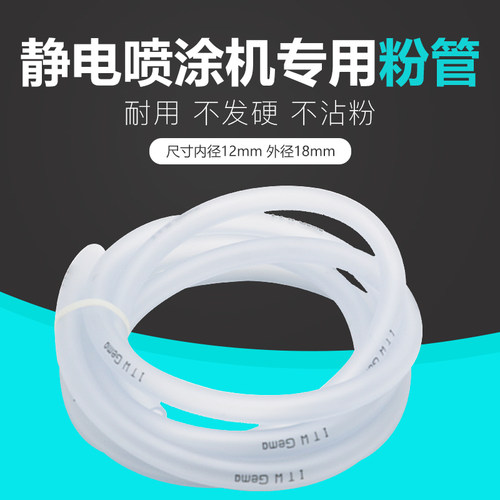 12*18粉管静电管PU管喷枪粉管